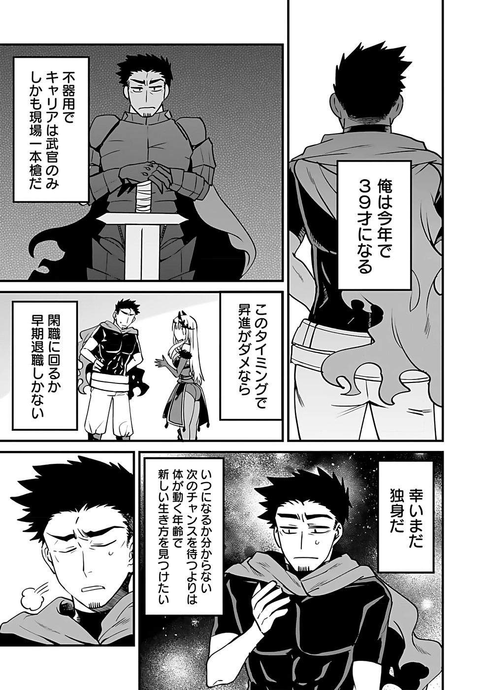 Dungeon Corporation Job Opening - Chapter 1 - Page 13