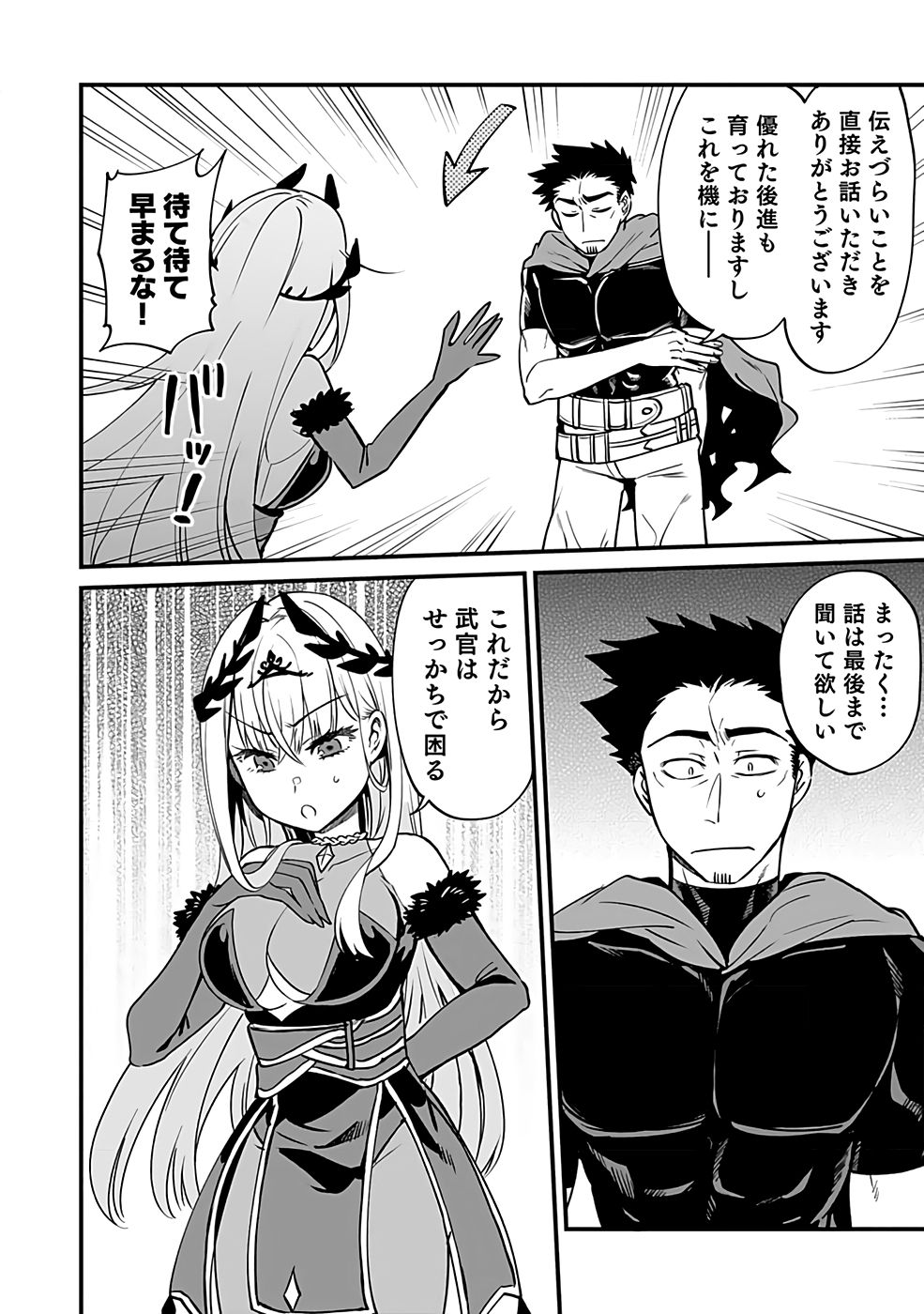 Dungeon Corporation Job Opening - Chapter 1 - Page 14