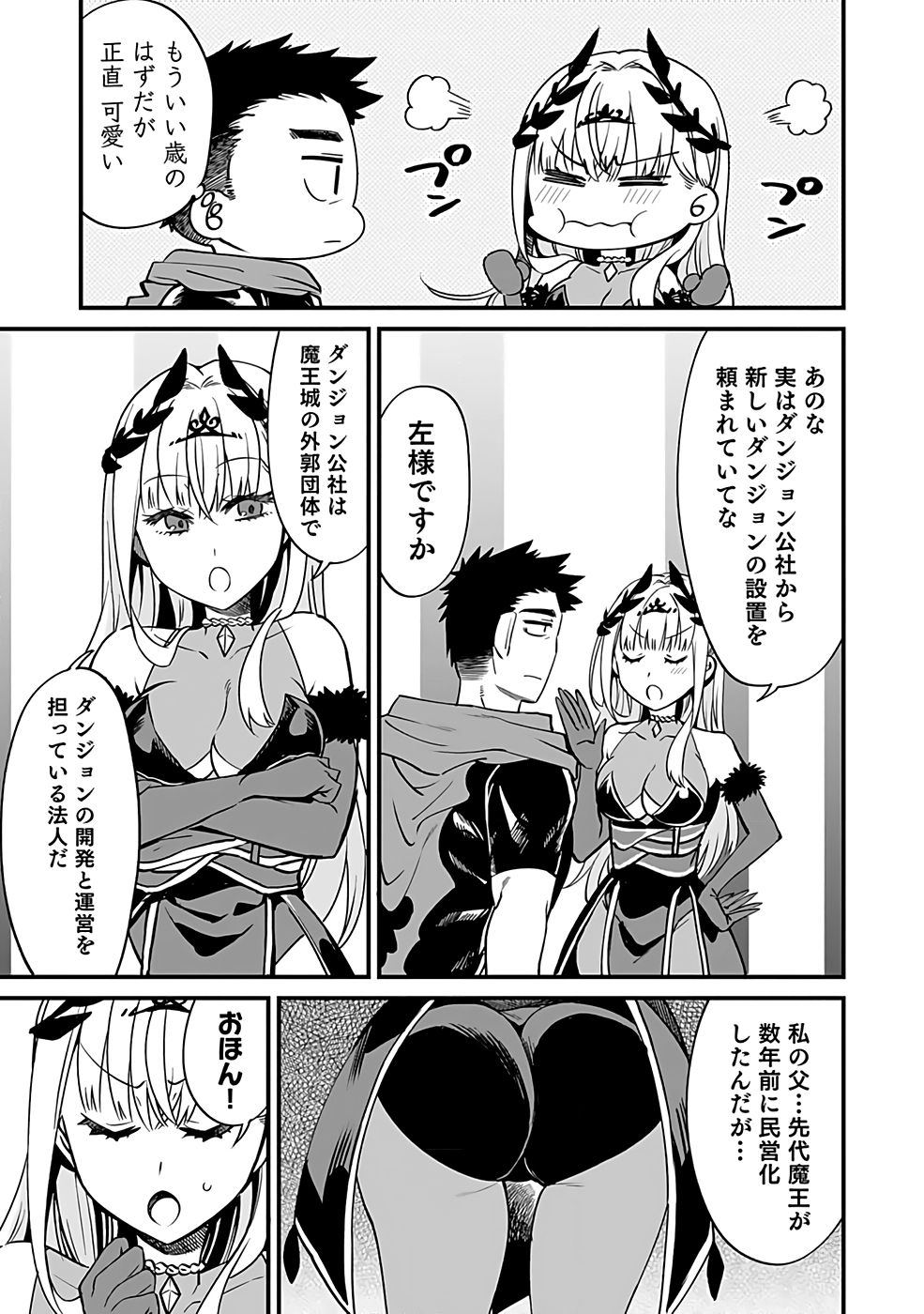 Dungeon Corporation Job Opening - Chapter 1 - Page 15