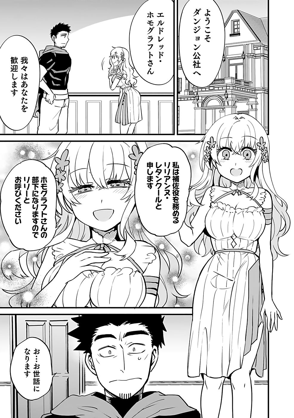 Dungeon Corporation Job Opening - Chapter 1 - Page 17