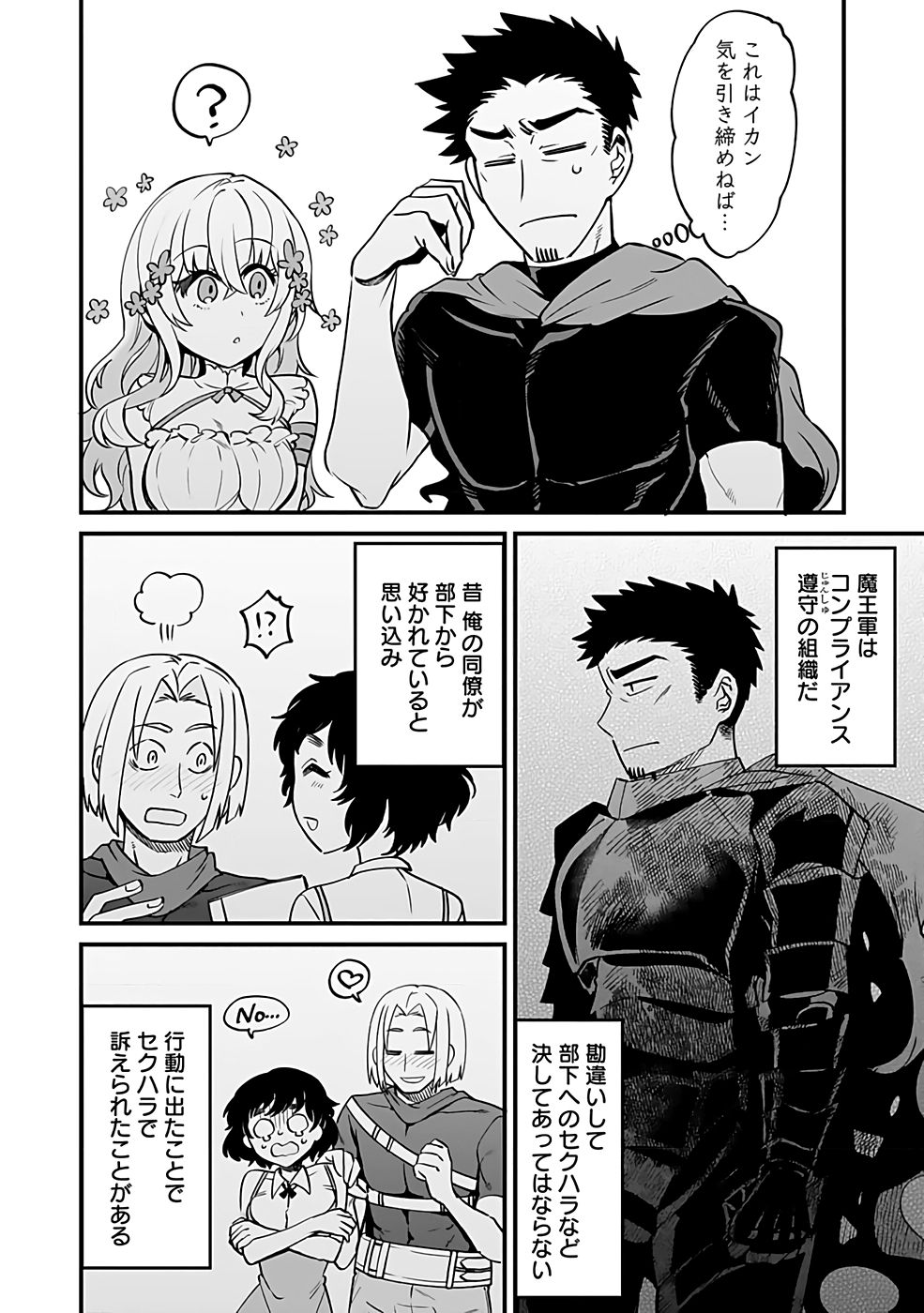 Dungeon Corporation Job Opening - Chapter 1 - Page 18