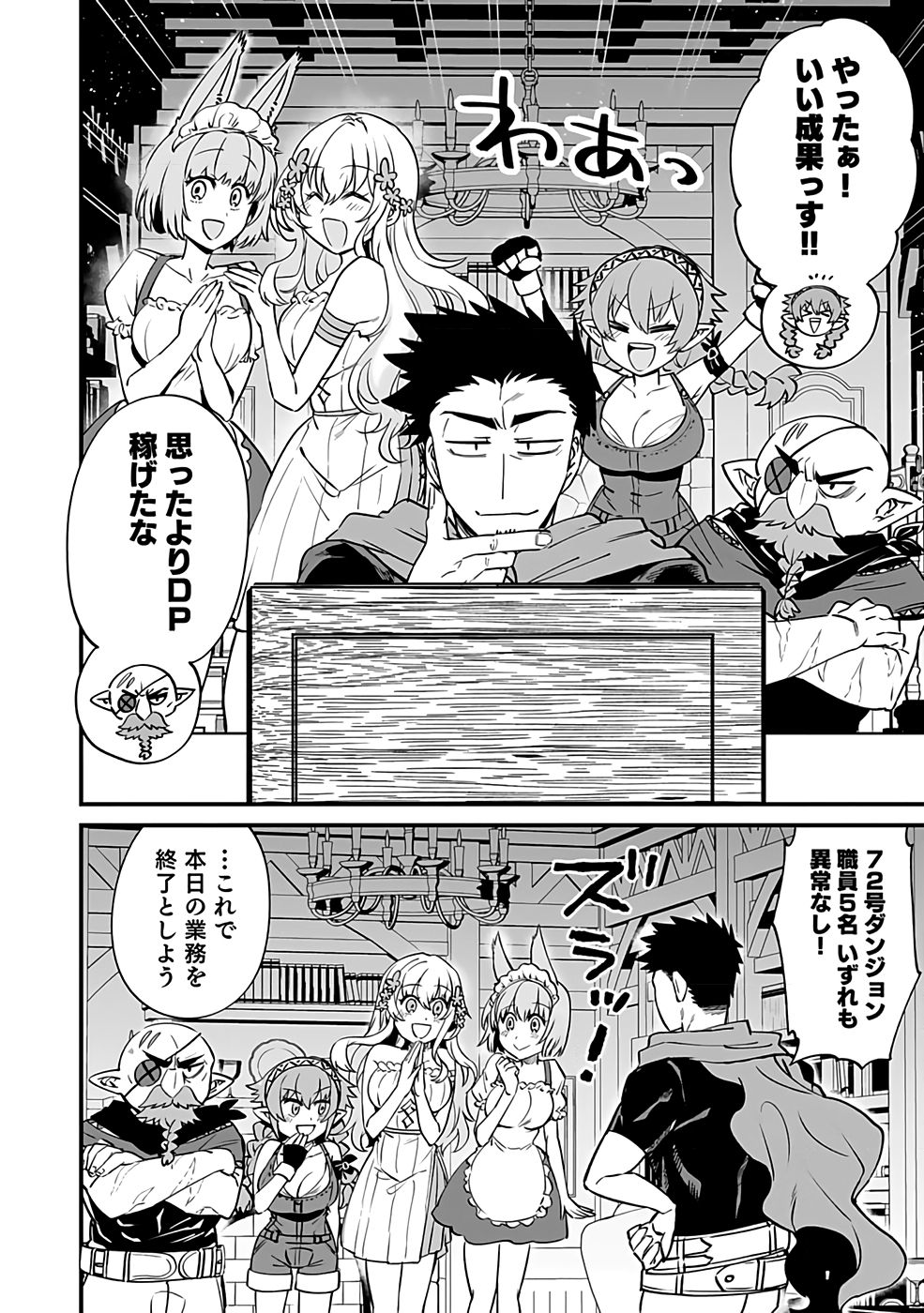 Dungeon Corporation Job Opening - Chapter 1 - Page 2