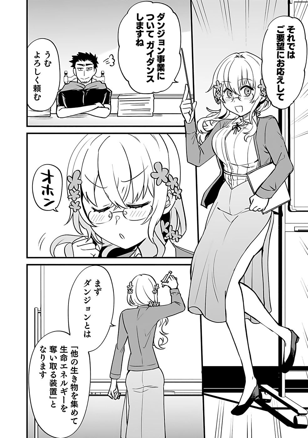 Dungeon Corporation Job Opening - Chapter 1 - Page 20