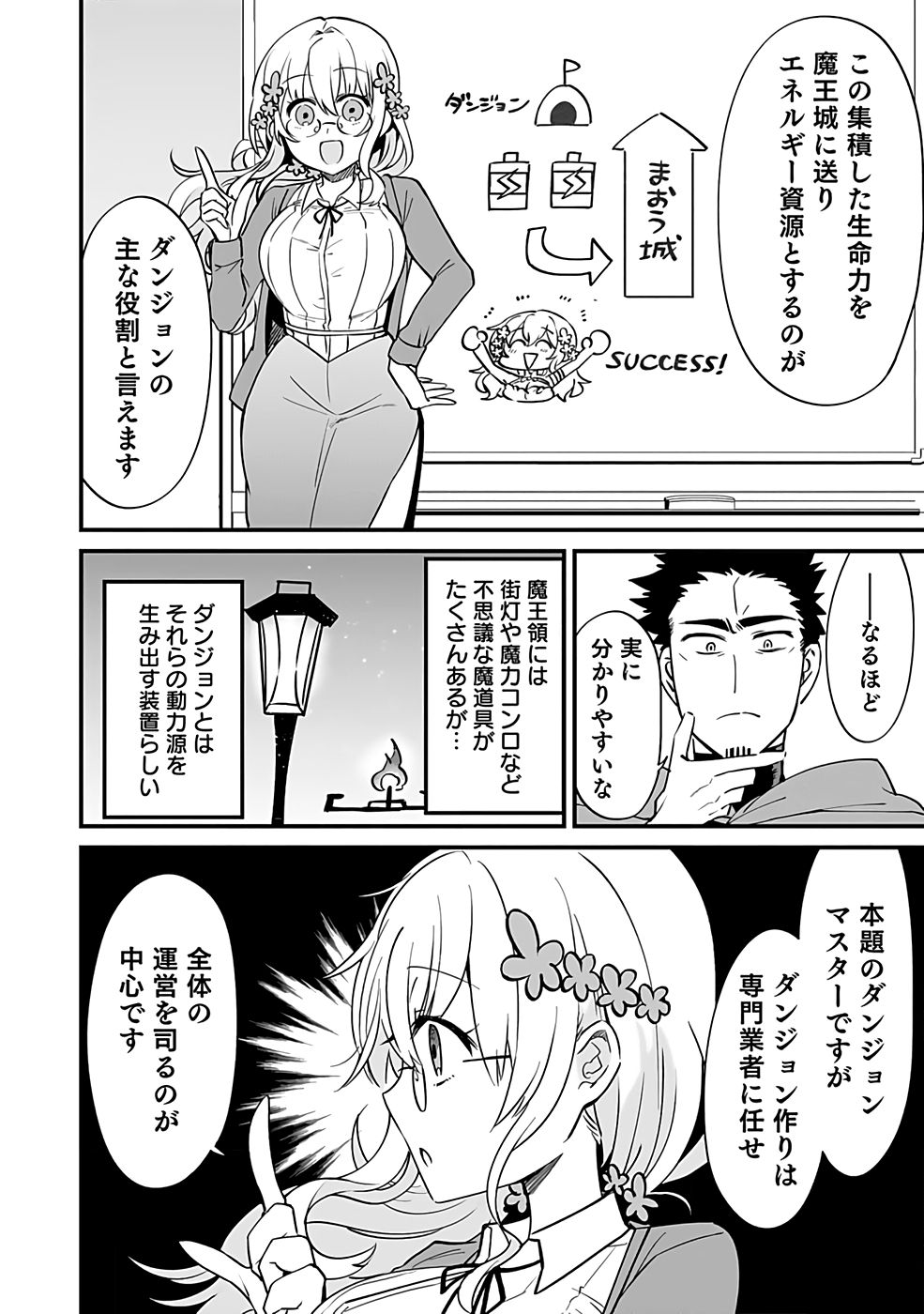 Dungeon Corporation Job Opening - Chapter 1 - Page 22