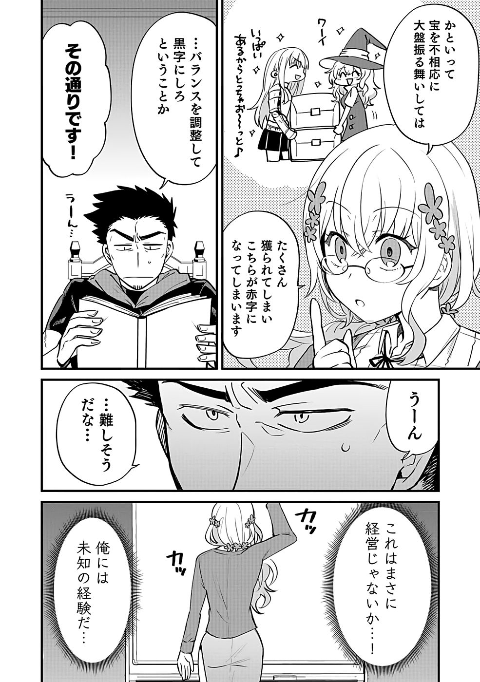 Dungeon Corporation Job Opening - Chapter 1 - Page 24