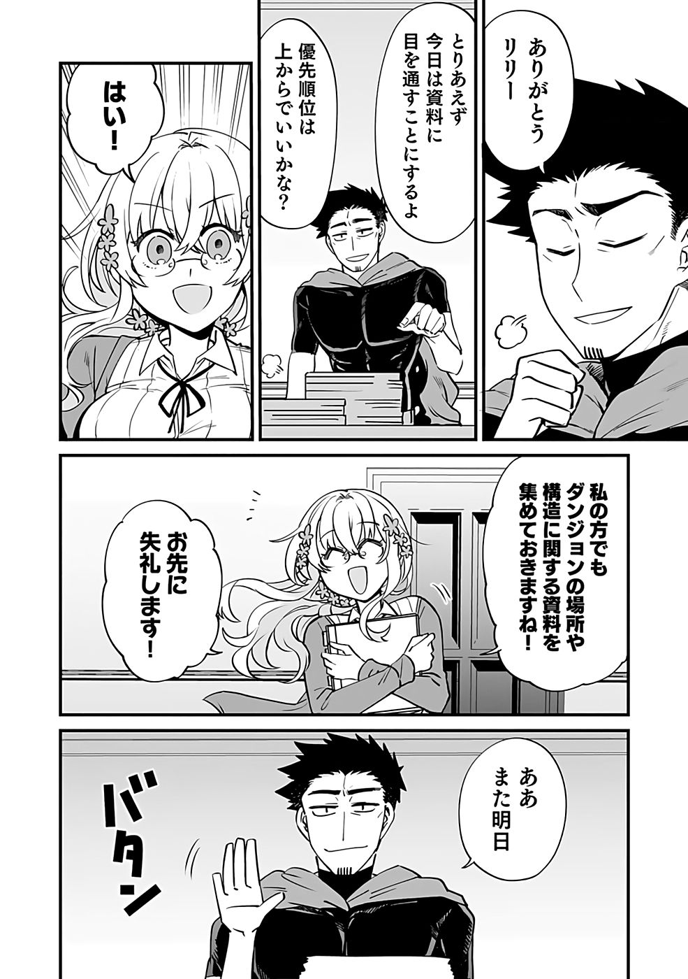Dungeon Corporation Job Opening - Chapter 1 - Page 26