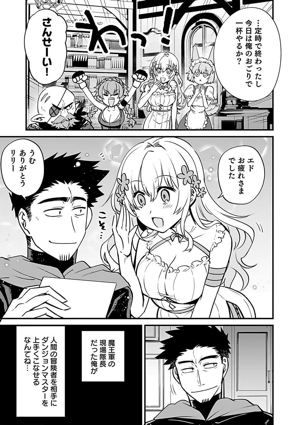 Dungeon Corporation Job Opening - Chapter 1 - Page 3