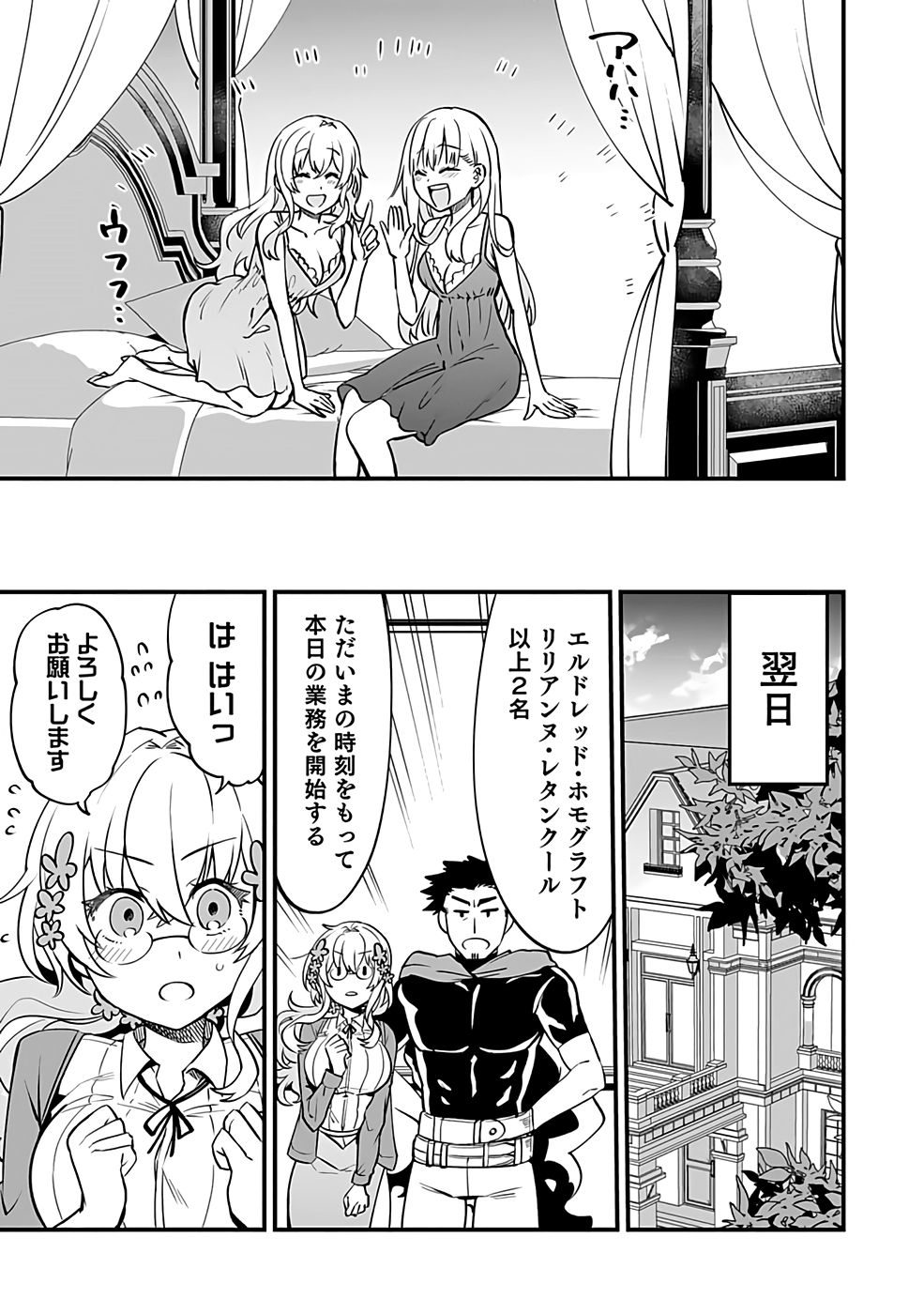Dungeon Corporation Job Opening - Chapter 1 - Page 31