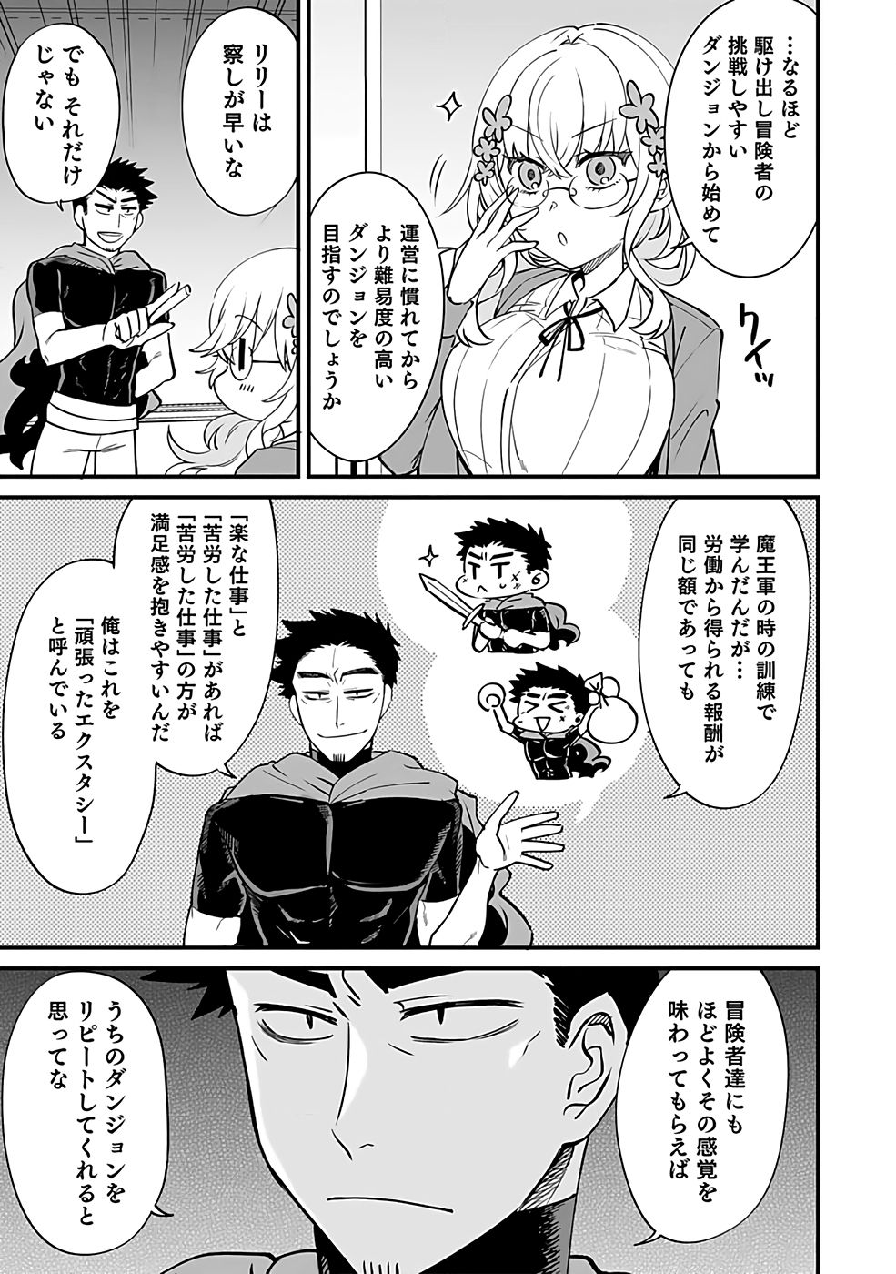 Dungeon Corporation Job Opening - Chapter 1 - Page 33