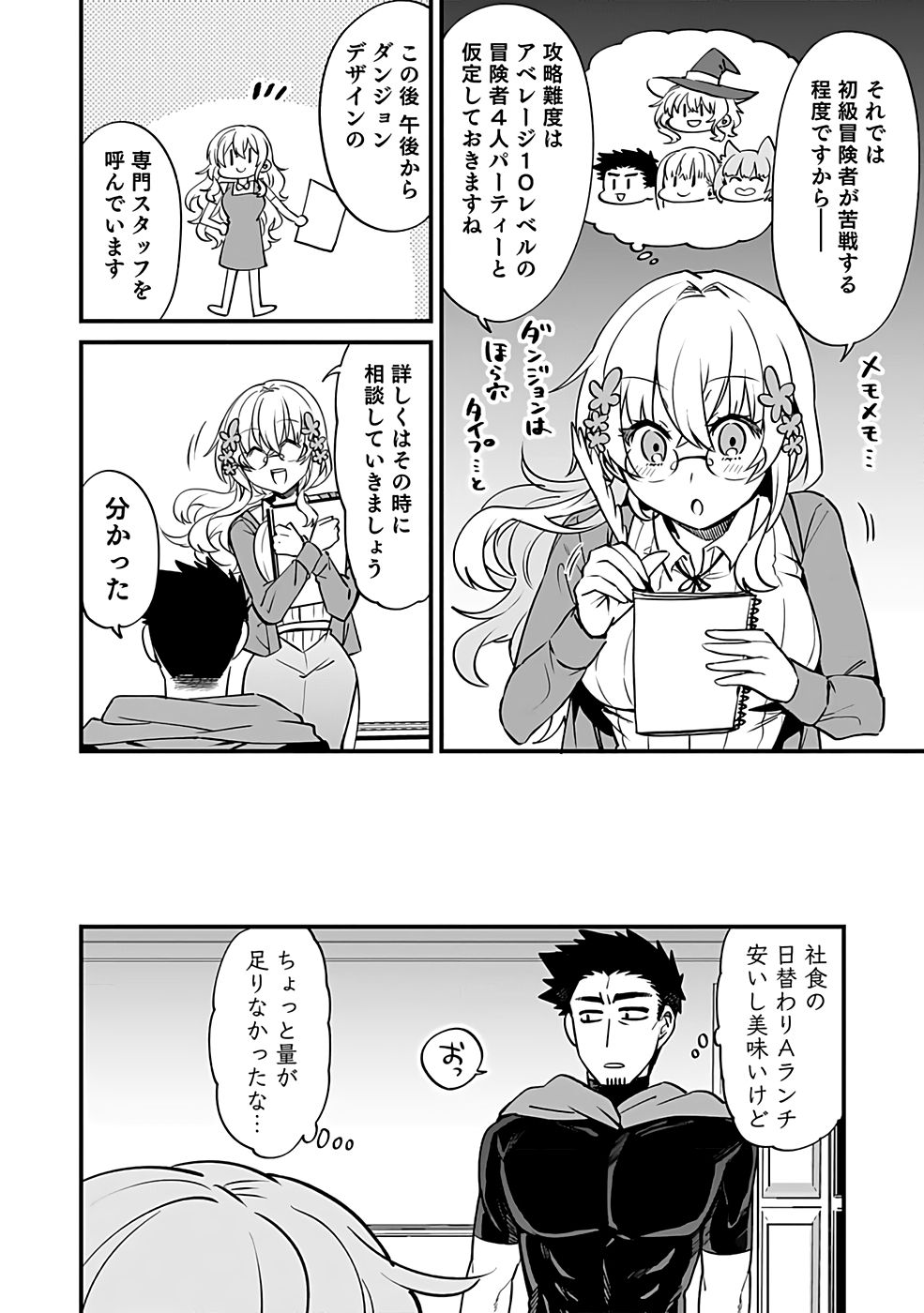 Dungeon Corporation Job Opening - Chapter 1 - Page 34