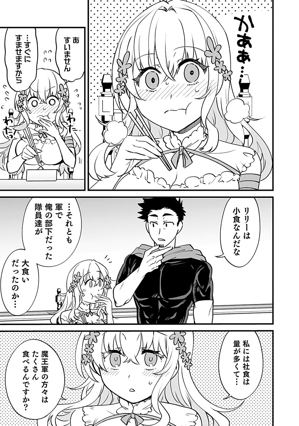 Dungeon Corporation Job Opening - Chapter 1 - Page 35