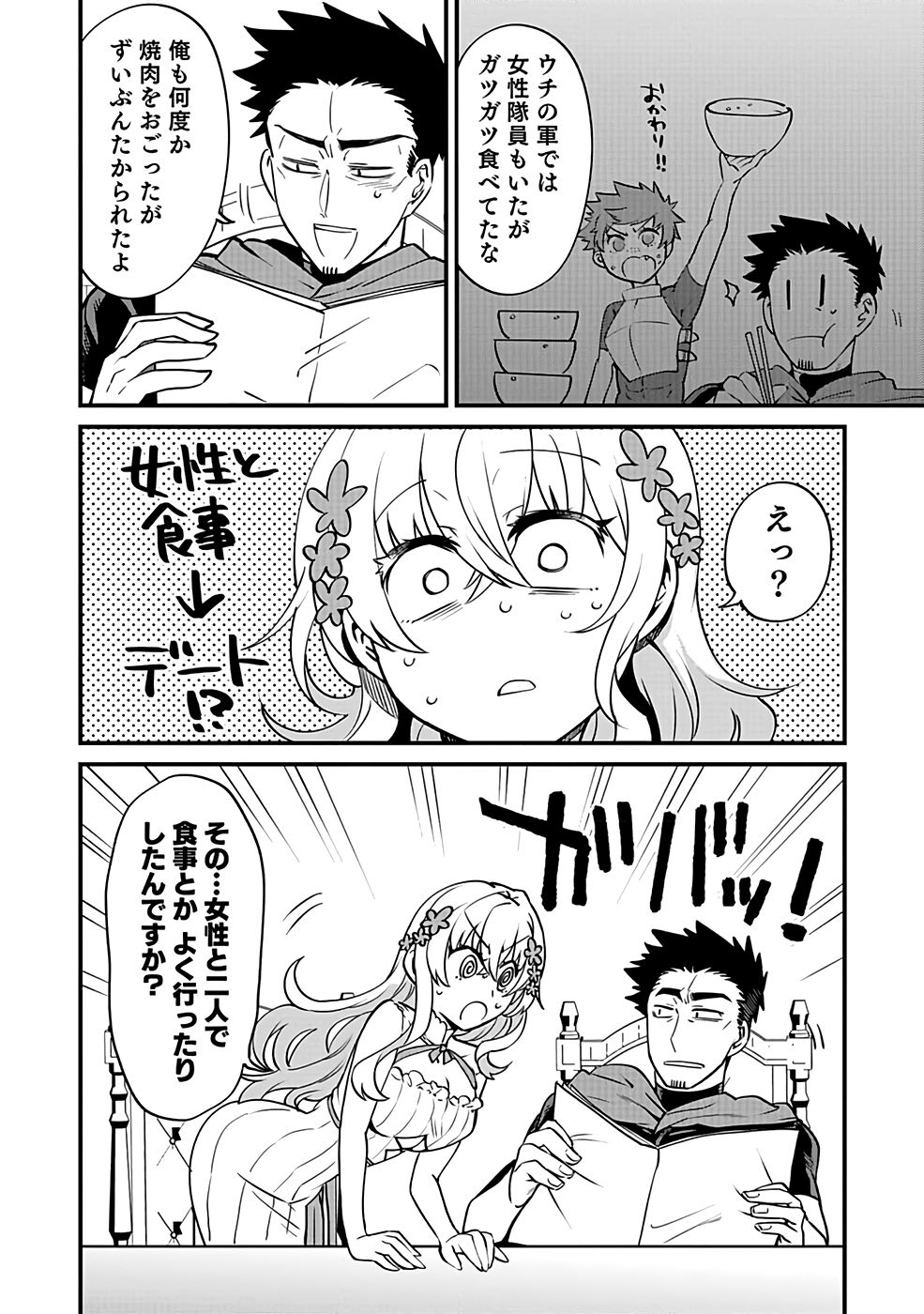 Dungeon Corporation Job Opening - Chapter 1 - Page 36