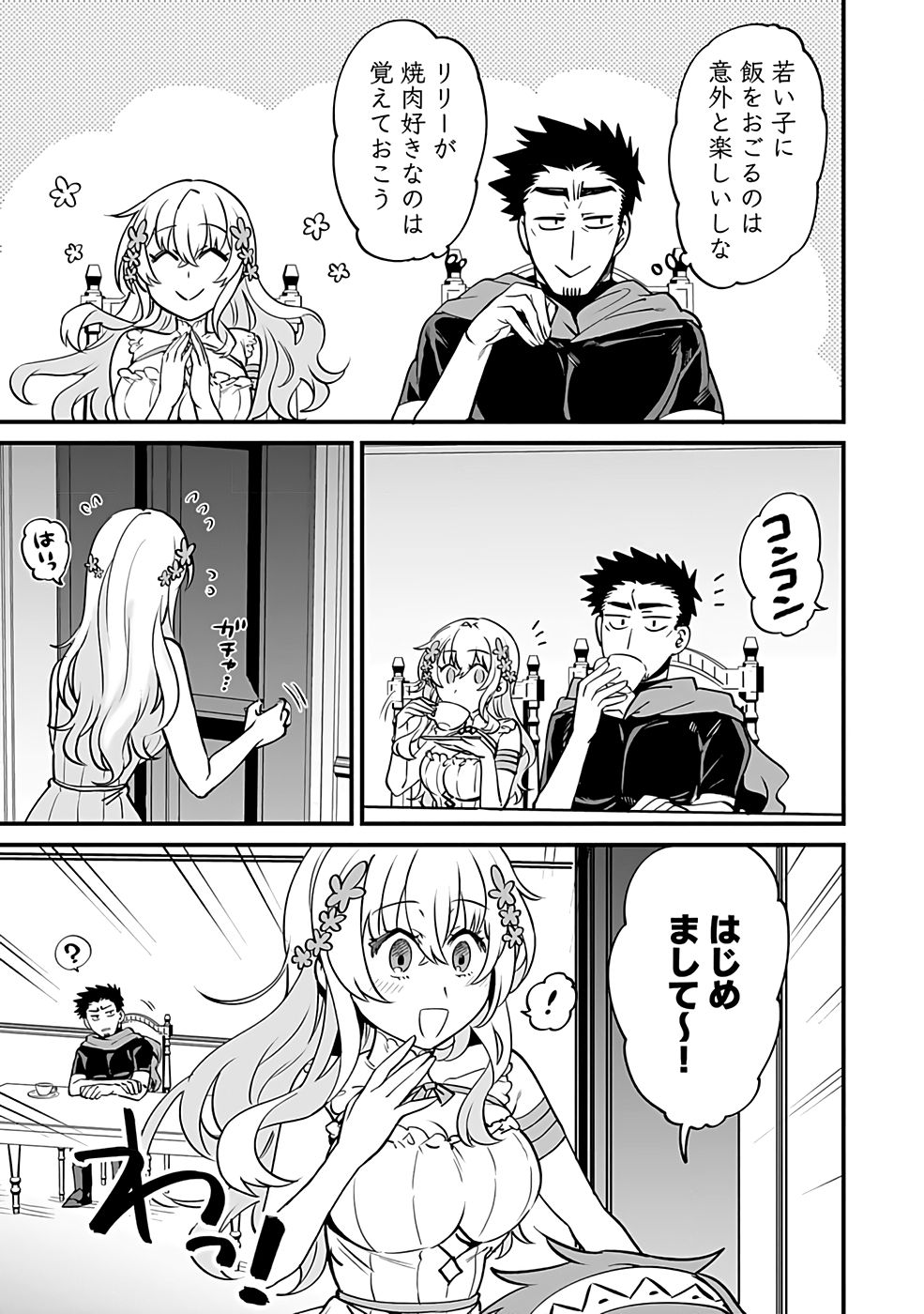 Dungeon Corporation Job Opening - Chapter 1 - Page 39