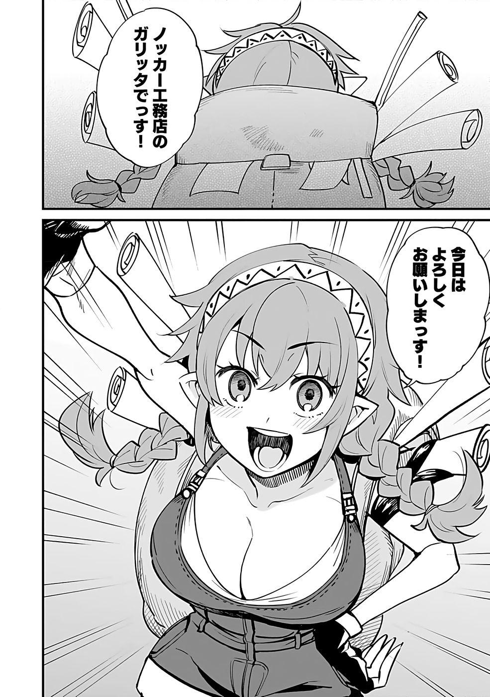 Dungeon Corporation Job Opening - Chapter 1 - Page 40