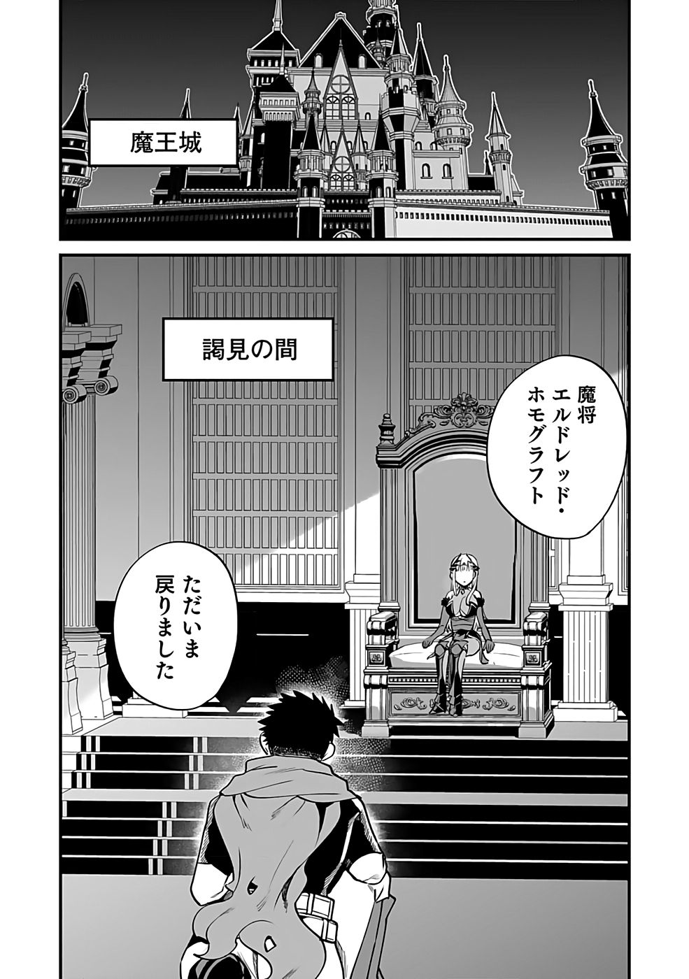 Dungeon Corporation Job Opening - Chapter 1 - Page 6