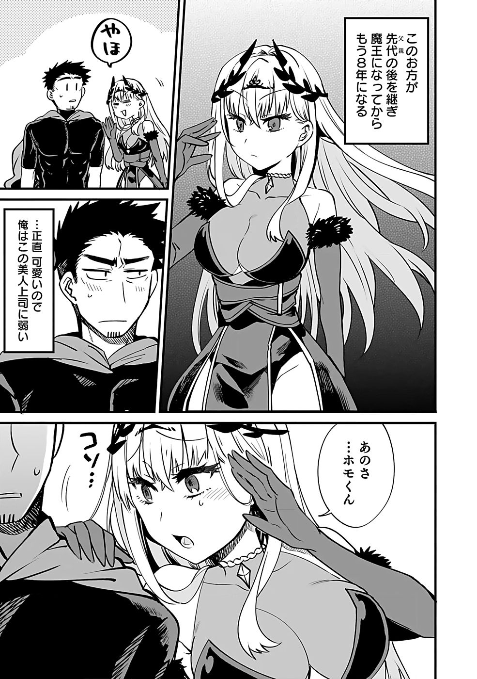 Dungeon Corporation Job Opening - Chapter 1 - Page 9