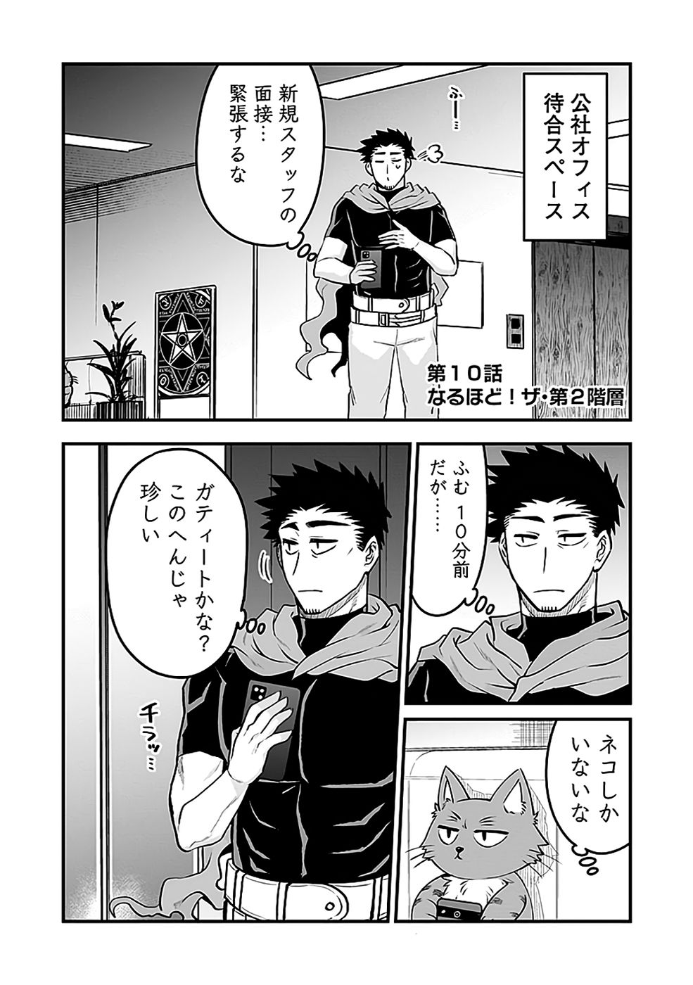 Dungeon Corporation Job Opening - Chapter 10 - Page 1