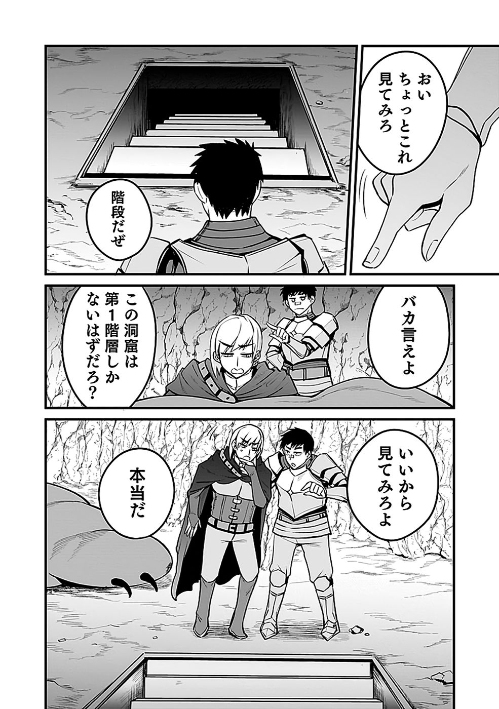 Dungeon Corporation Job Opening - Chapter 10 - Page 12