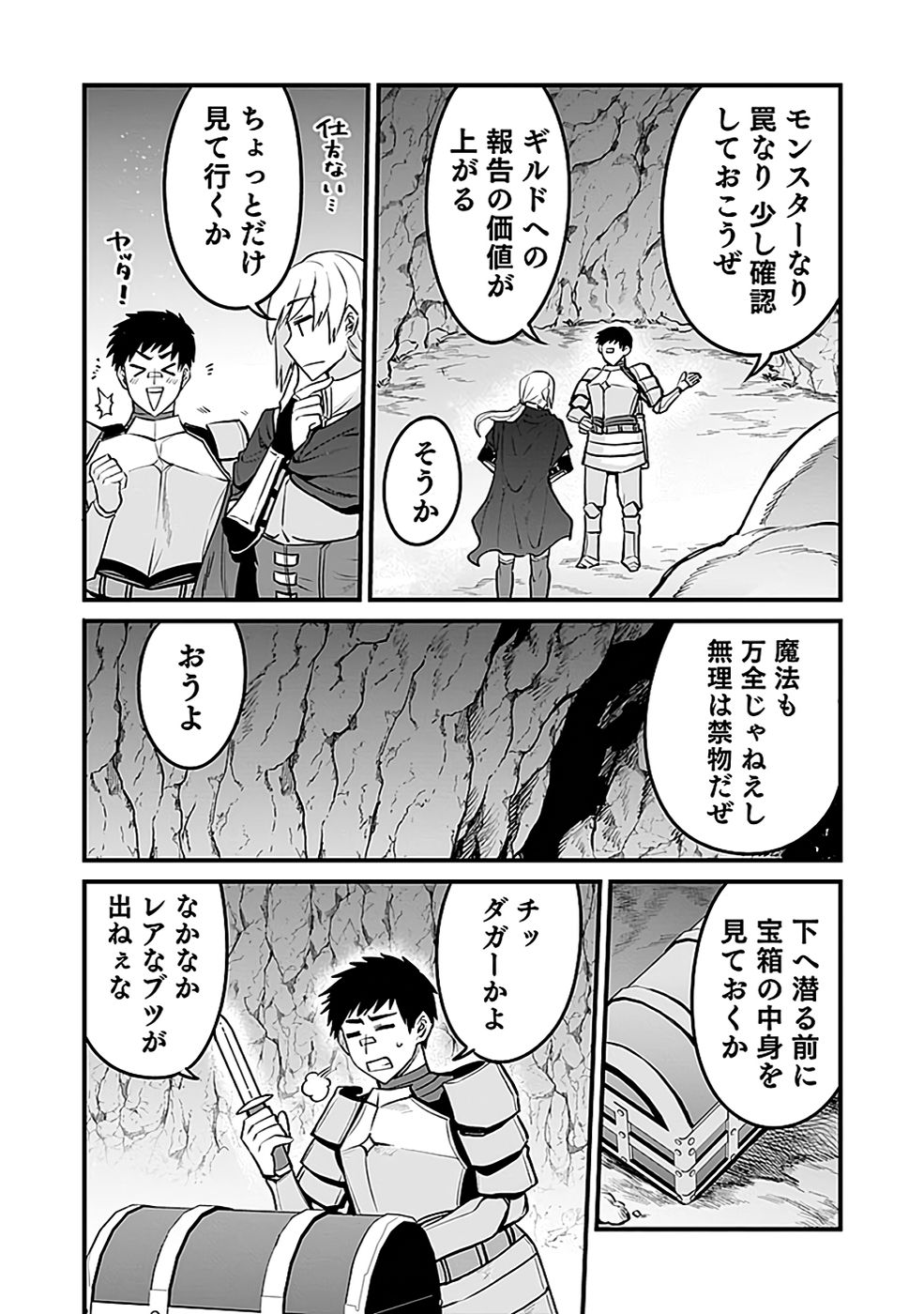 Dungeon Corporation Job Opening - Chapter 10 - Page 13