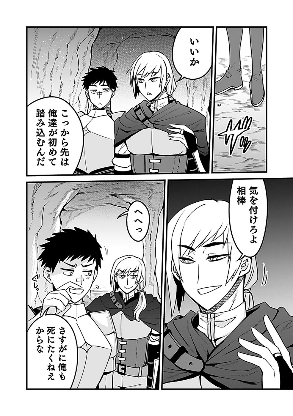 Dungeon Corporation Job Opening - Chapter 10 - Page 14