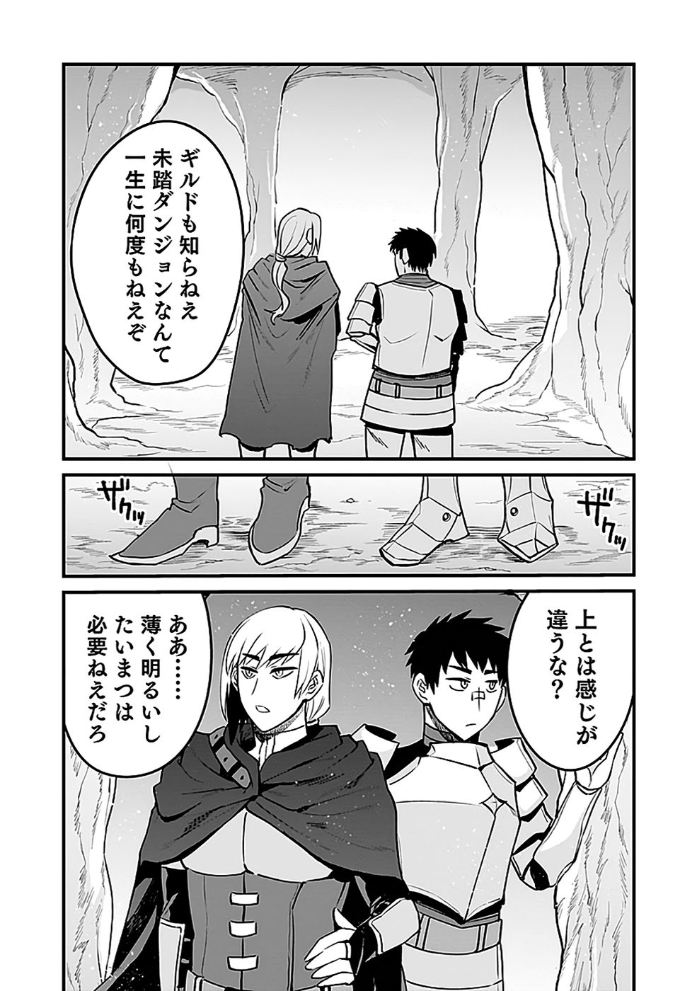 Dungeon Corporation Job Opening - Chapter 10 - Page 15
