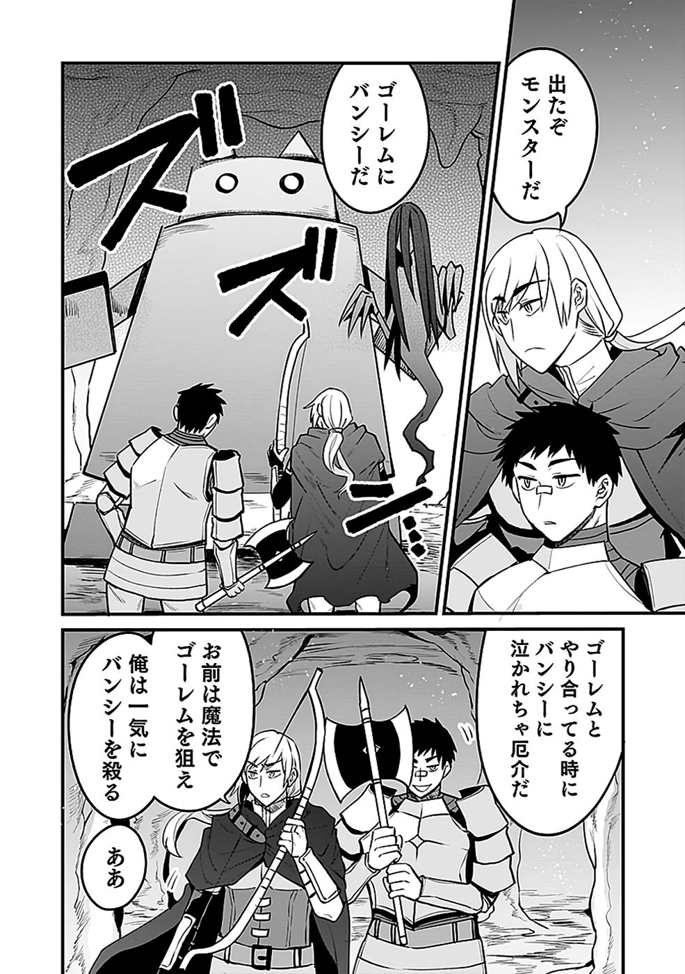 Dungeon Corporation Job Opening - Chapter 10 - Page 16