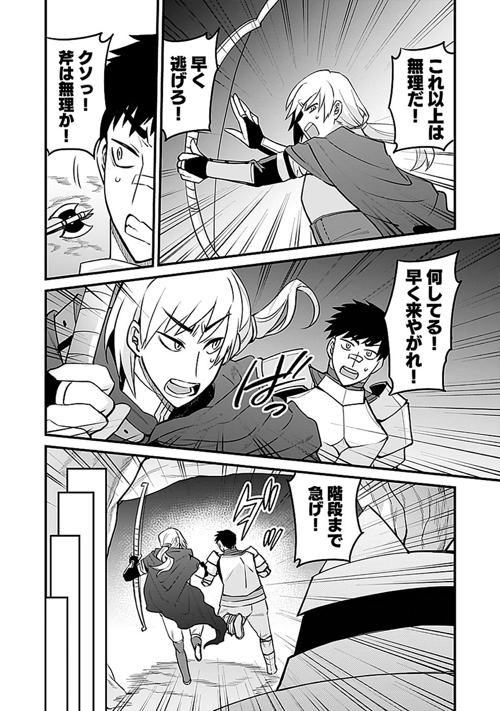 Dungeon Corporation Job Opening - Chapter 10 - Page 20