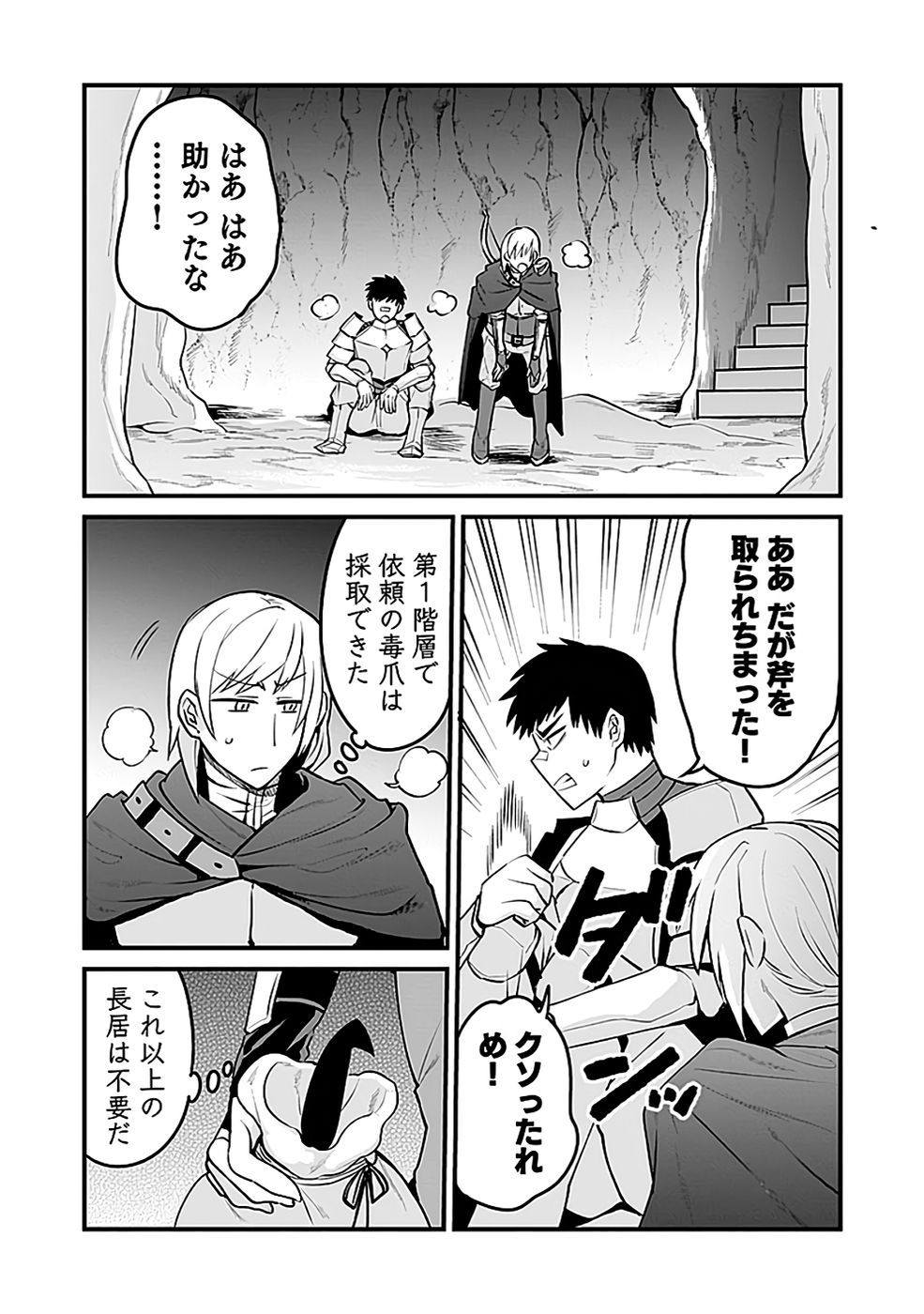 Dungeon Corporation Job Opening - Chapter 10 - Page 21