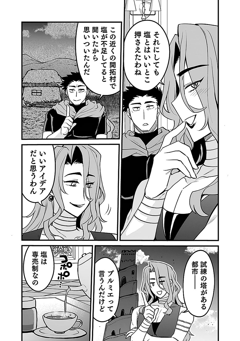 Dungeon Corporation Job Opening - Chapter 10 - Page 23