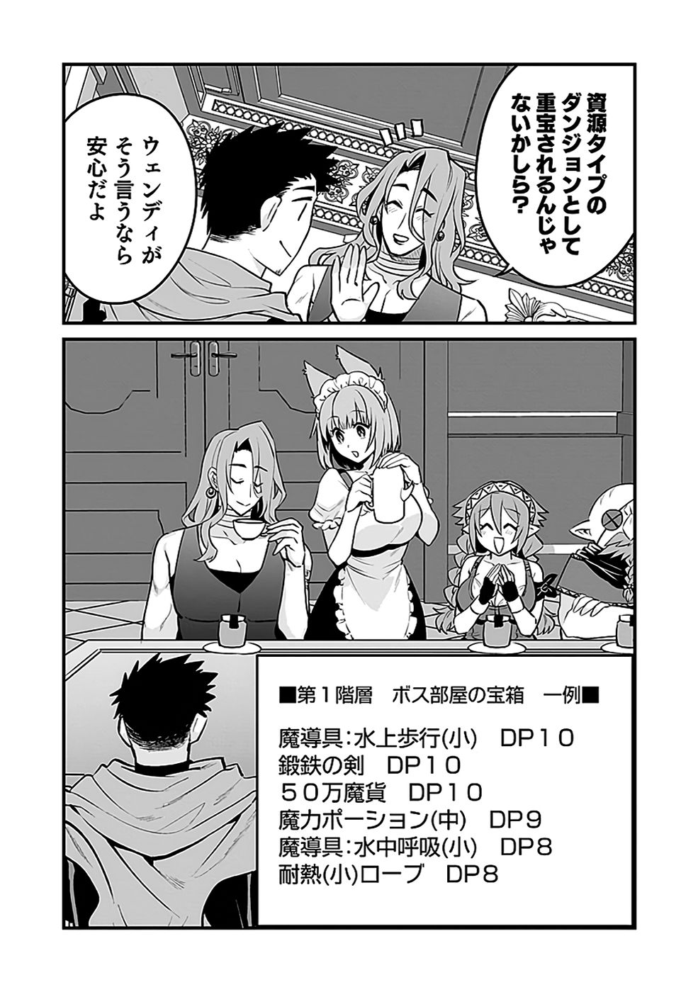 Dungeon Corporation Job Opening - Chapter 10 - Page 25