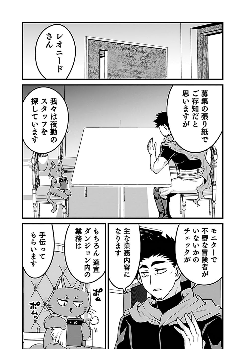 Dungeon Corporation Job Opening - Chapter 10 - Page 3