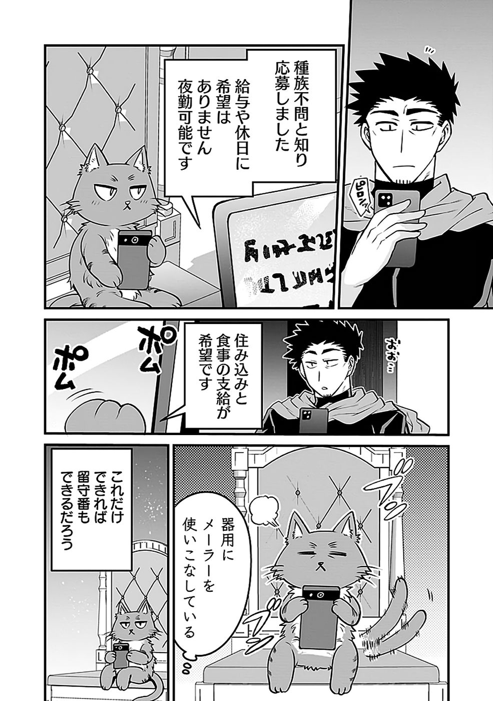 Dungeon Corporation Job Opening - Chapter 10 - Page 4