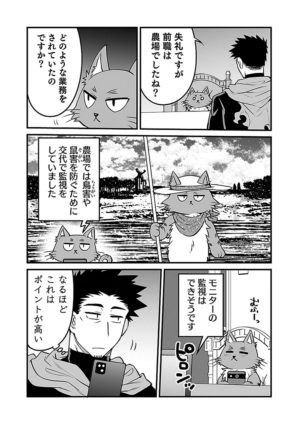 Dungeon Corporation Job Opening - Chapter 10 - Page 6