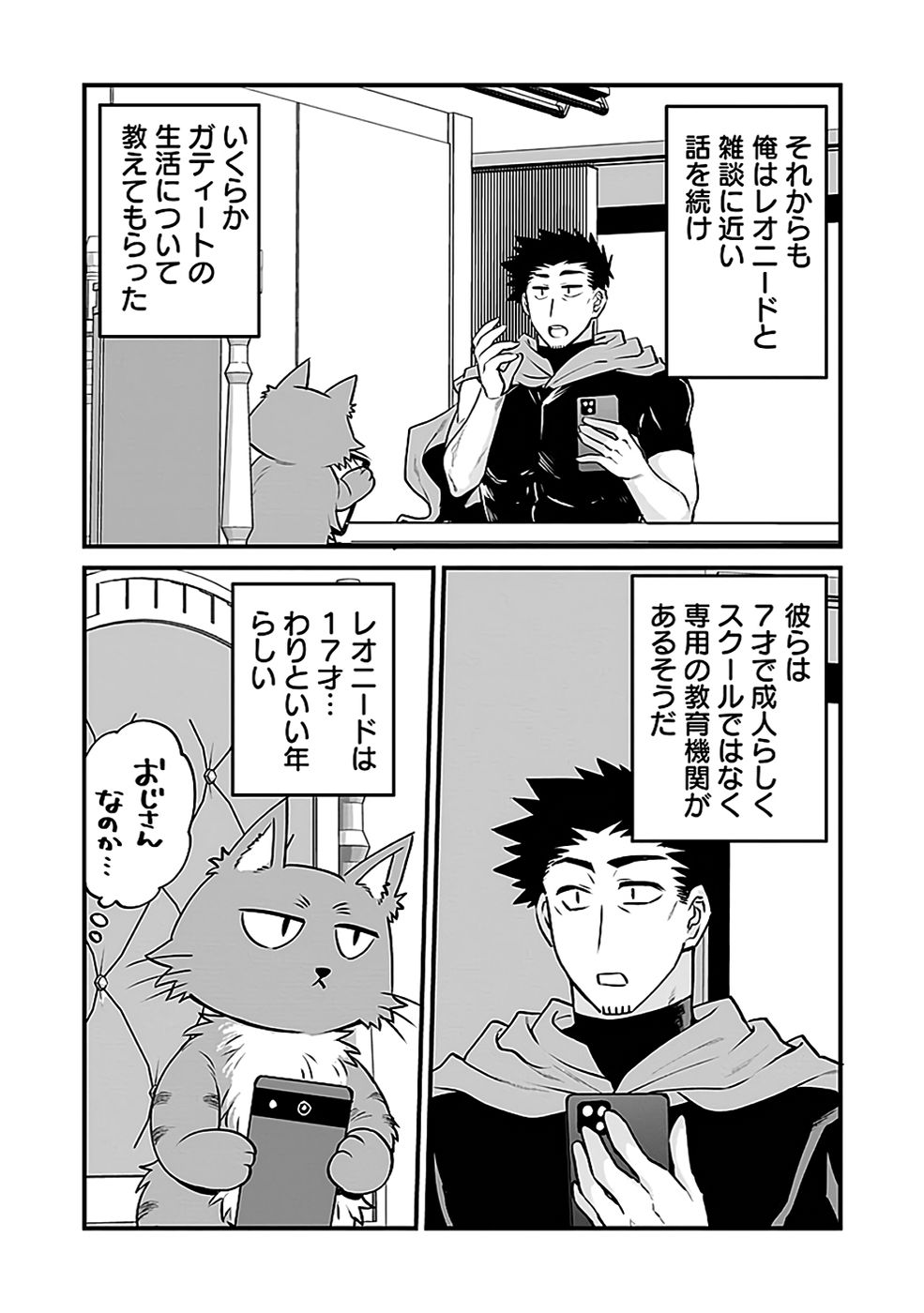 Dungeon Corporation Job Opening - Chapter 10 - Page 7