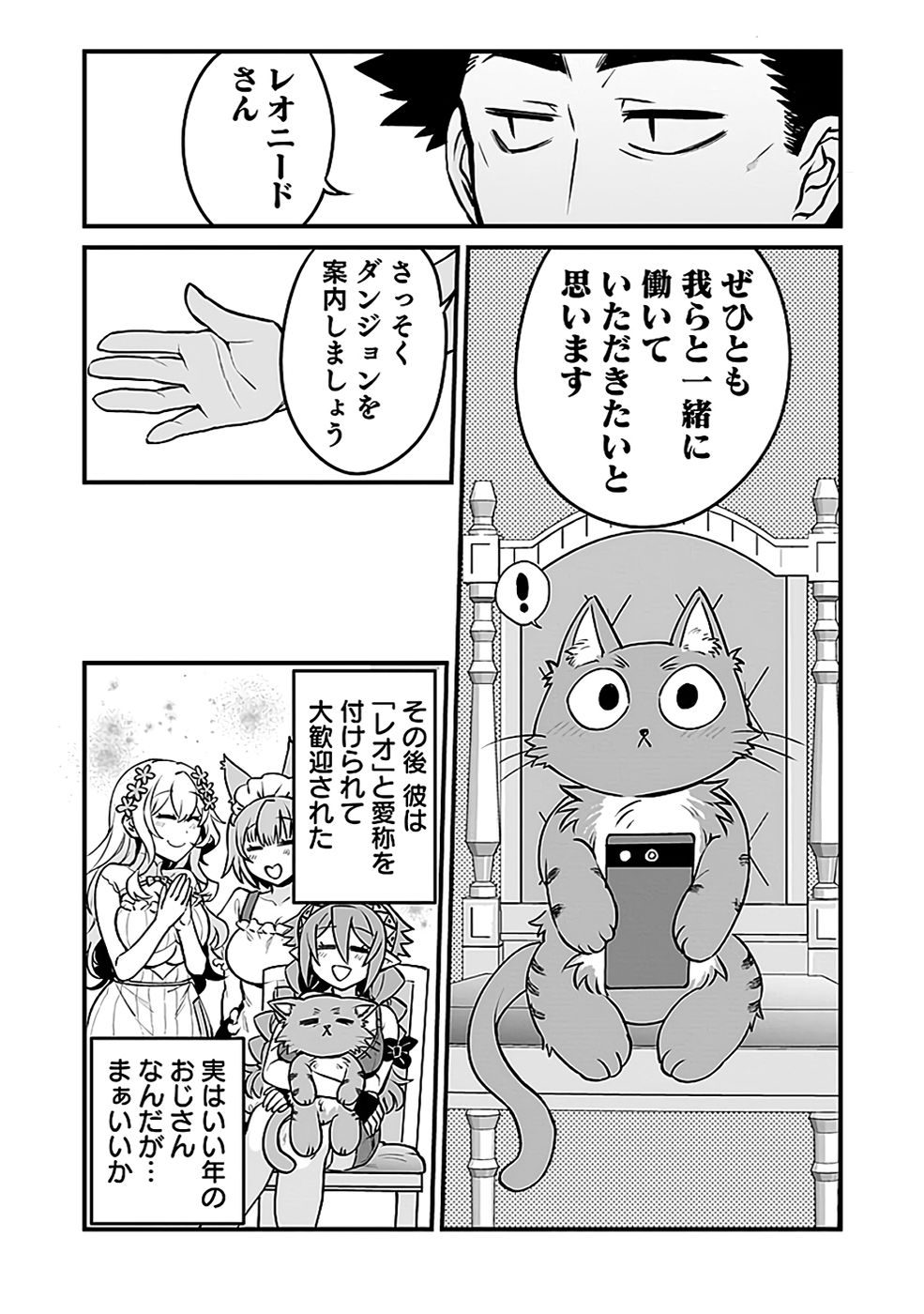 Dungeon Corporation Job Opening - Chapter 10 - Page 8
