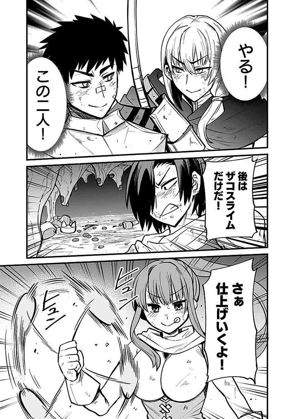 Dungeon Corporation Job Opening - Chapter 11 - Page 19