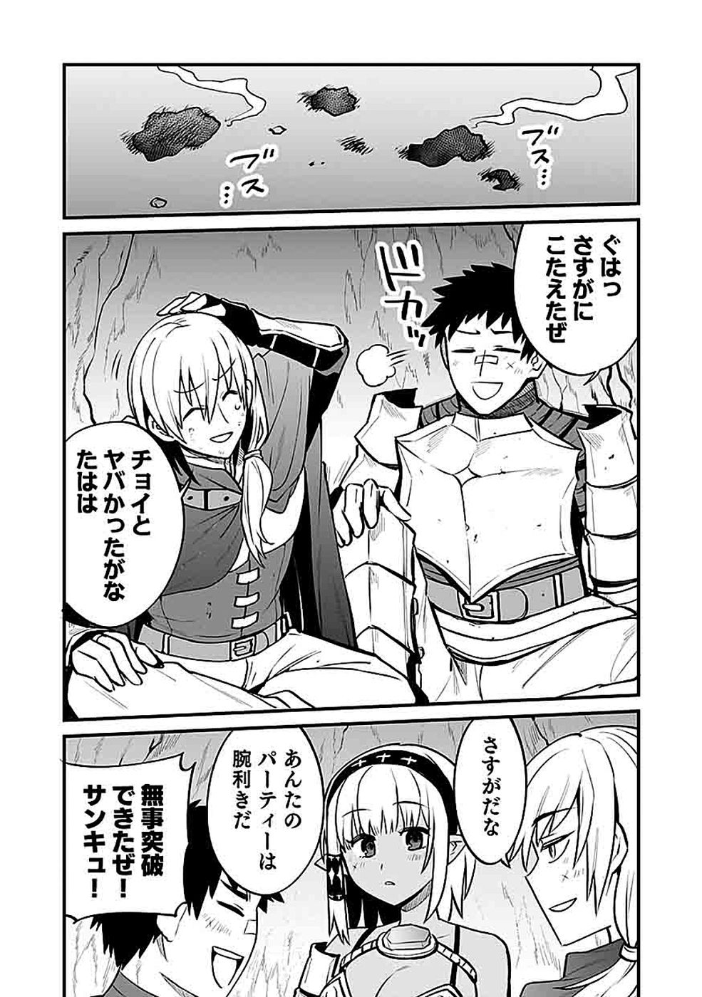 Dungeon Corporation Job Opening - Chapter 11 - Page 21