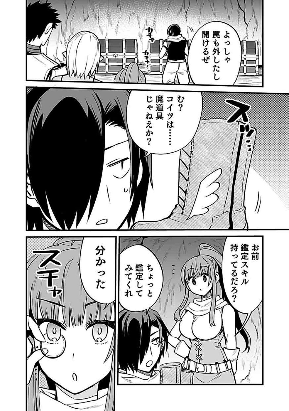 Dungeon Corporation Job Opening - Chapter 11 - Page 24