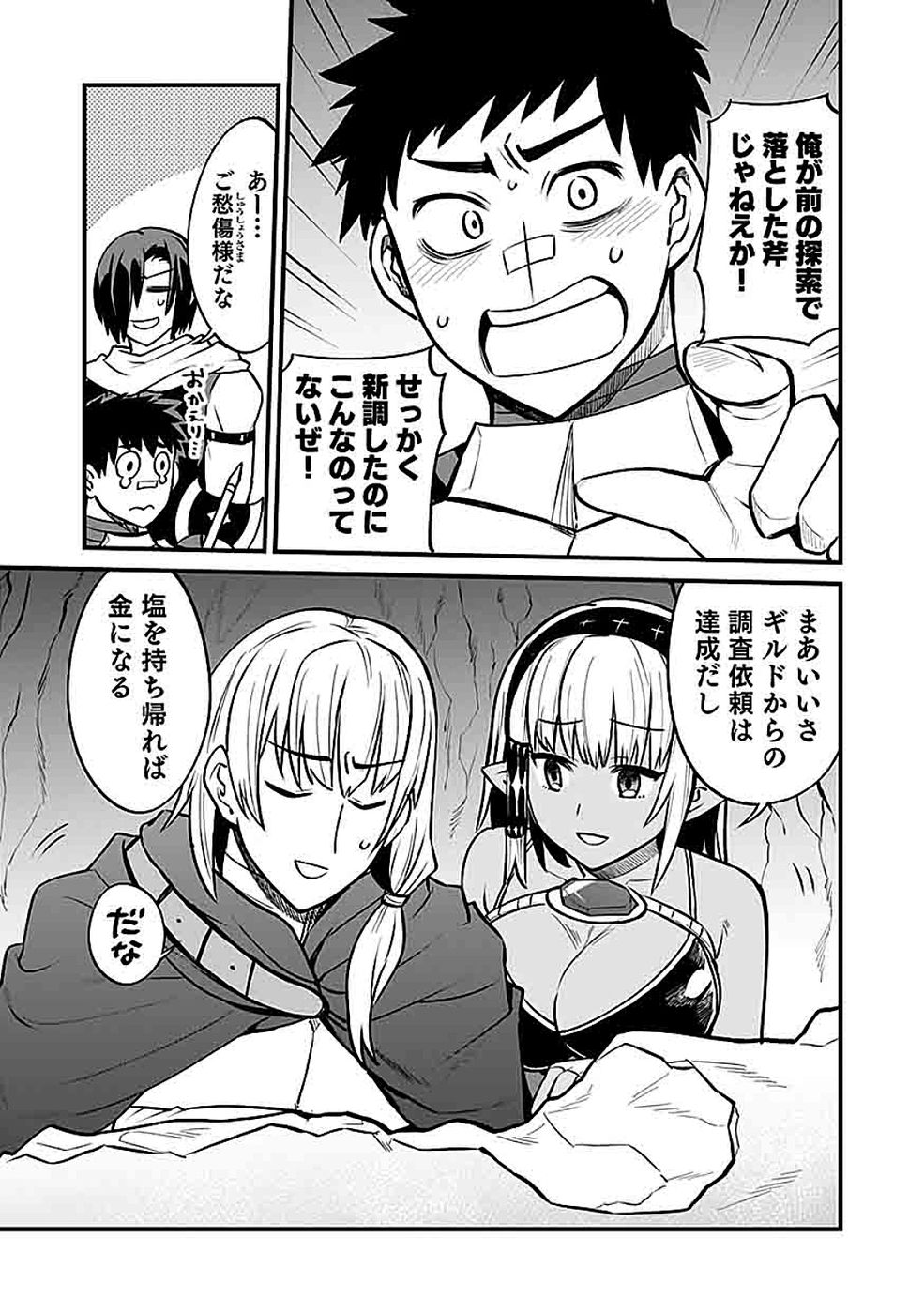 Dungeon Corporation Job Opening - Chapter 11 - Page 27