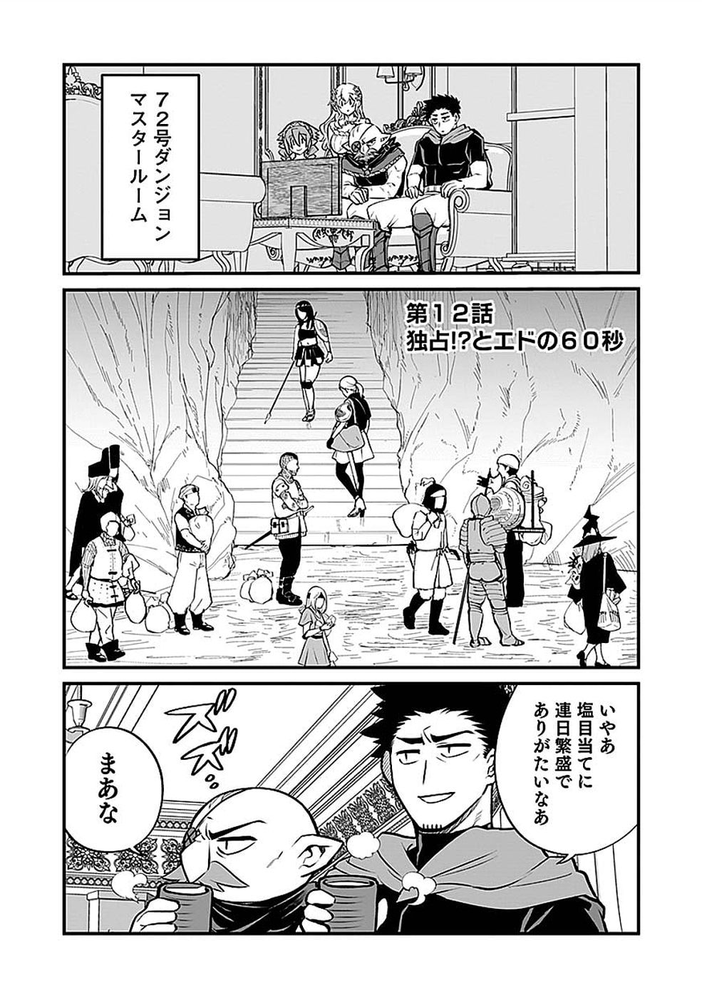 Dungeon Corporation Job Opening - Chapter 12 - Page 1
