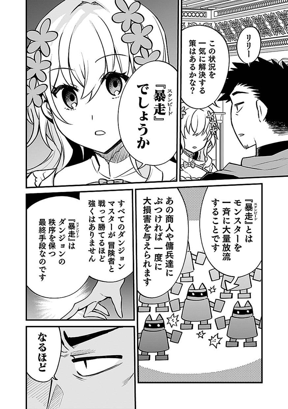 Dungeon Corporation Job Opening - Chapter 12 - Page 10