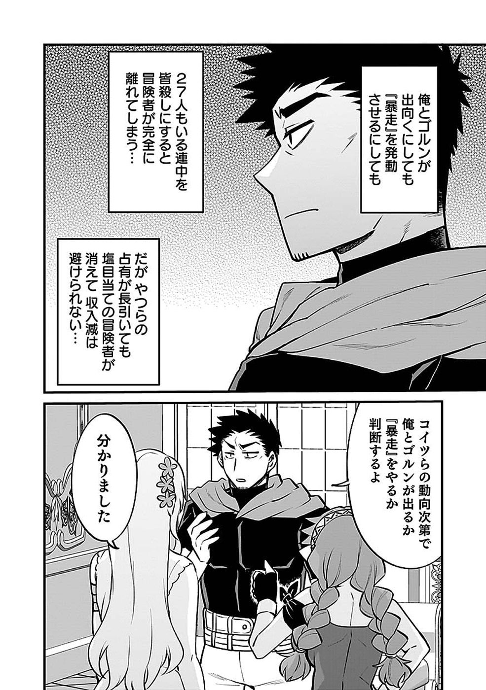 Dungeon Corporation Job Opening - Chapter 12 - Page 12
