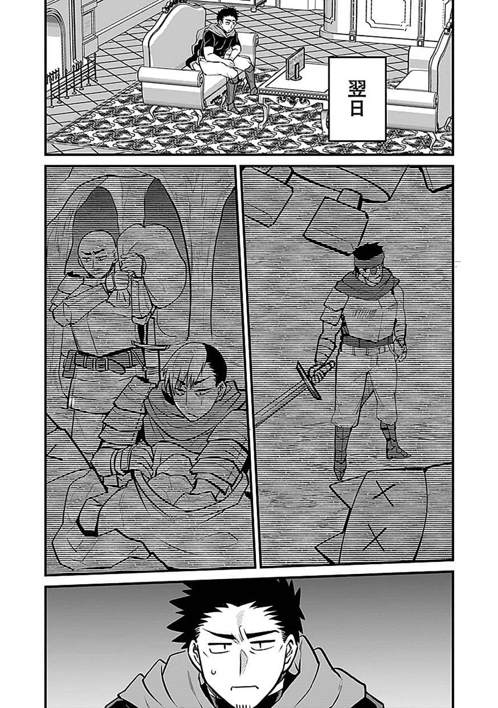 Dungeon Corporation Job Opening - Chapter 12 - Page 13