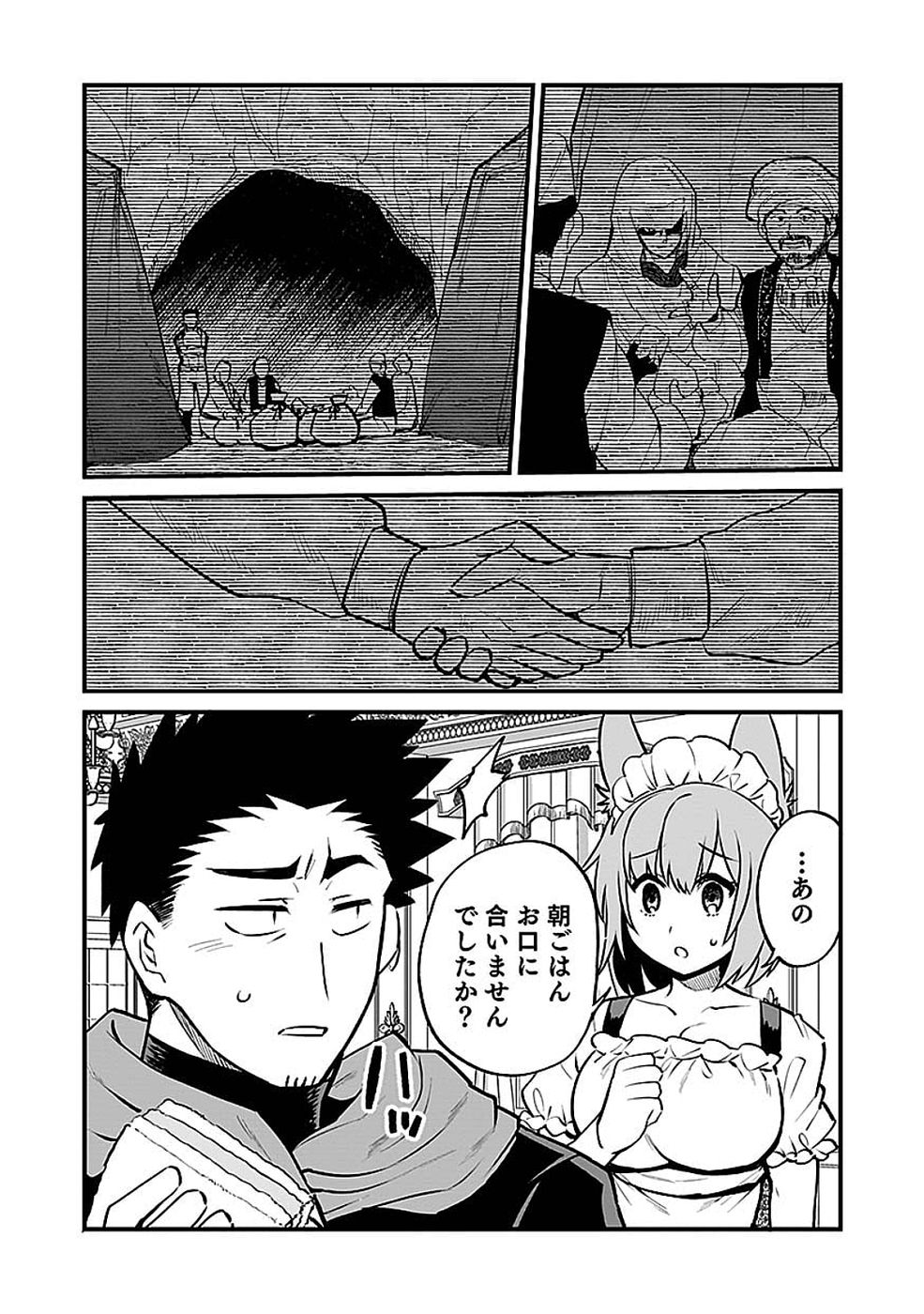 Dungeon Corporation Job Opening - Chapter 12 - Page 14