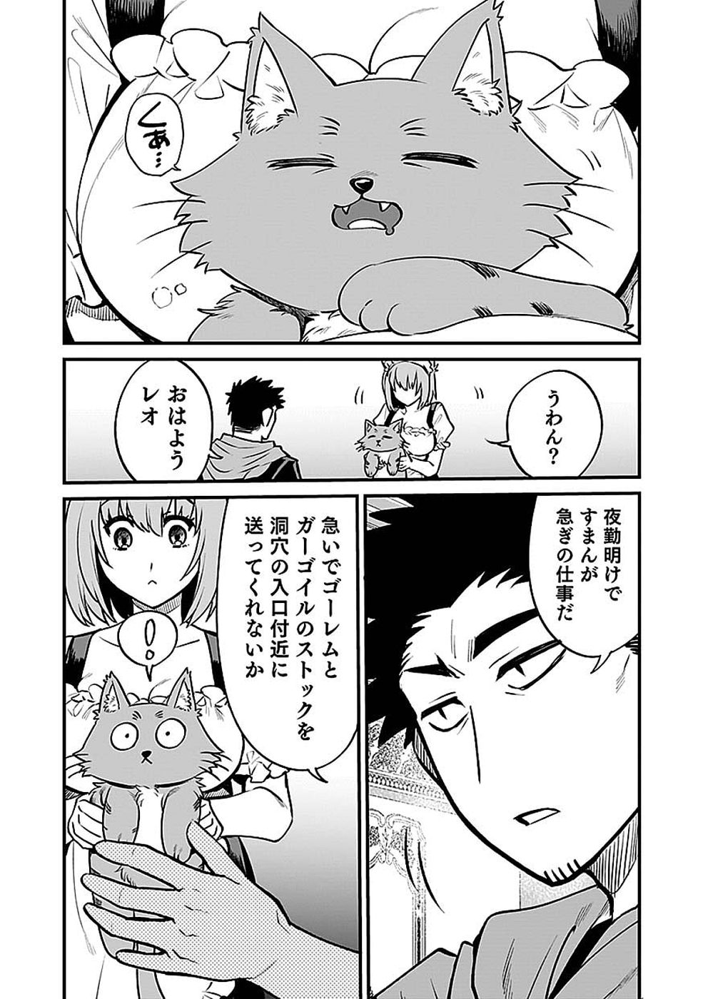 Dungeon Corporation Job Opening - Chapter 12 - Page 17