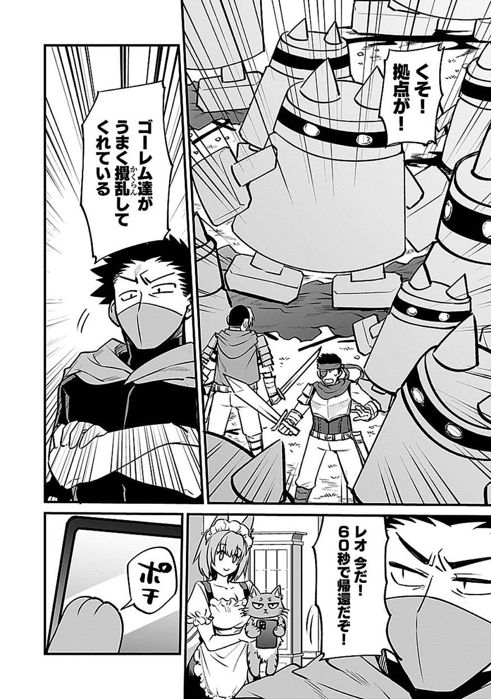 Dungeon Corporation Job Opening - Chapter 12 - Page 20