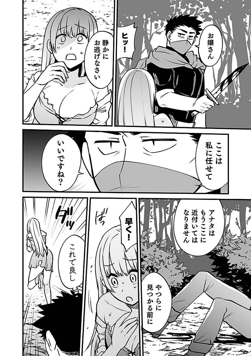 Dungeon Corporation Job Opening - Chapter 12 - Page 24