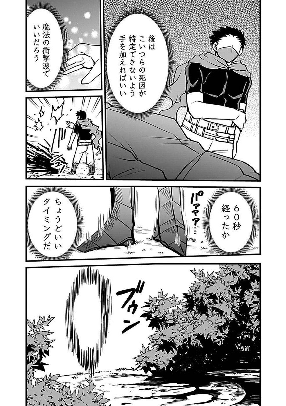 Dungeon Corporation Job Opening - Chapter 12 - Page 25