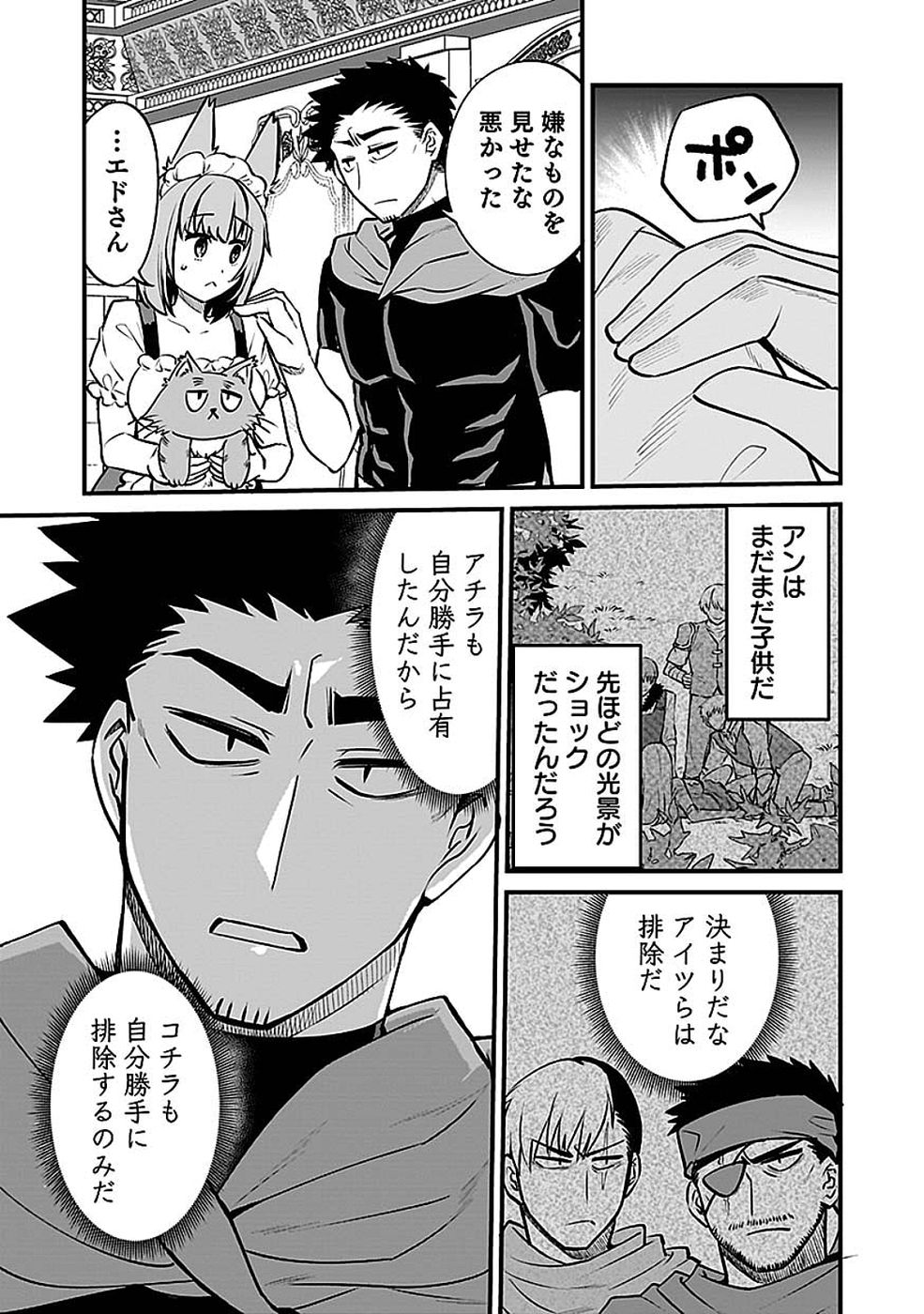 Dungeon Corporation Job Opening - Chapter 12 - Page 27