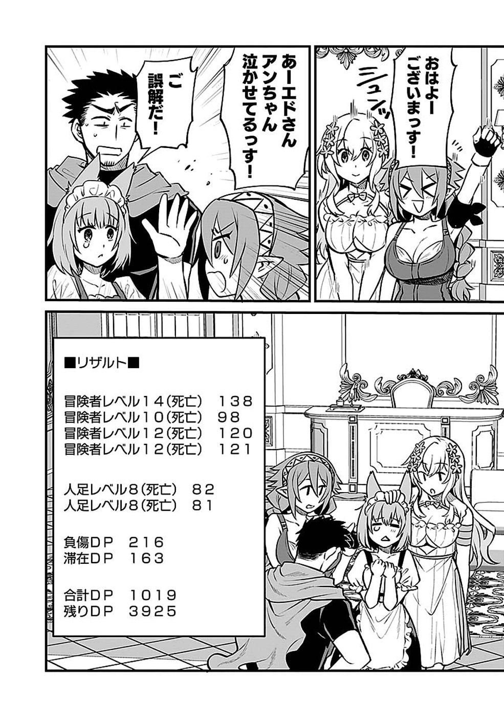 Dungeon Corporation Job Opening - Chapter 12 - Page 28